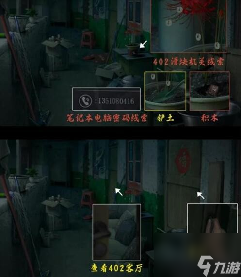 么过 诡楼回魂第1章图文通关攻略k8凯发马竞赞助诡楼回魂第一章怎(图14)