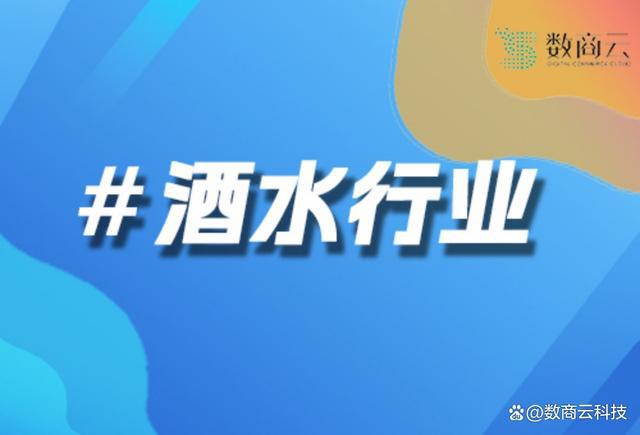 ｜酒水电商平台开发方案｜数商云凯发k8入口酒水电商平台搭建