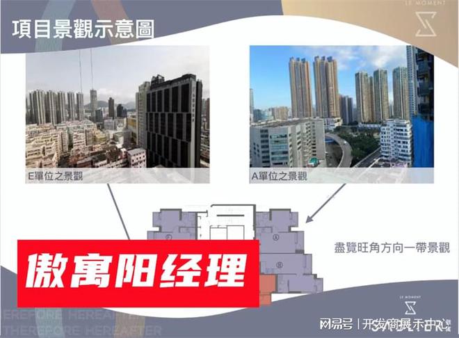 发商是哪个_傲寓口碑和评价怎么样马竞合作伙伴关于香港大角咀傲寓开(图3)