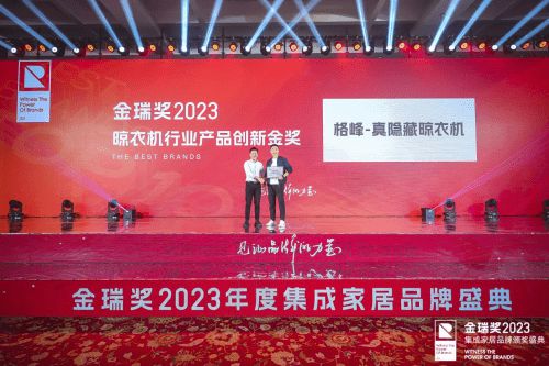 业标准制定格峰推动晾衣机行业进步从首台隐藏式晾衣机发明到国家、行(图2)