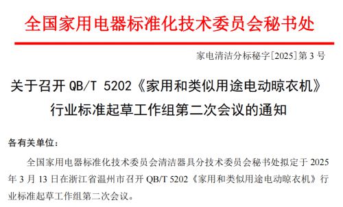 业标准制定格峰推动晾衣机行业进步从首台隐藏式晾衣机发明到国家、行(图5)