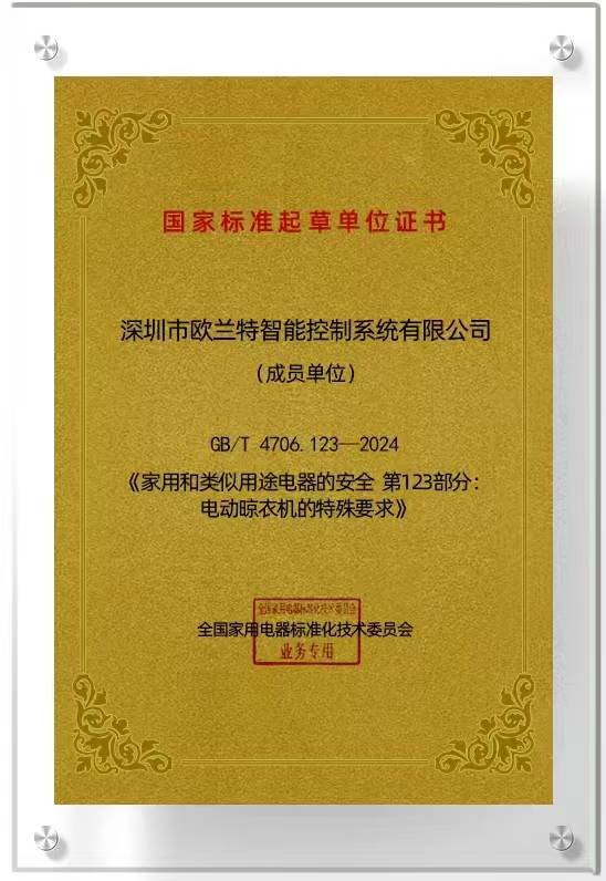 新大会：以技术驱动品质升级引领智能晾衣机