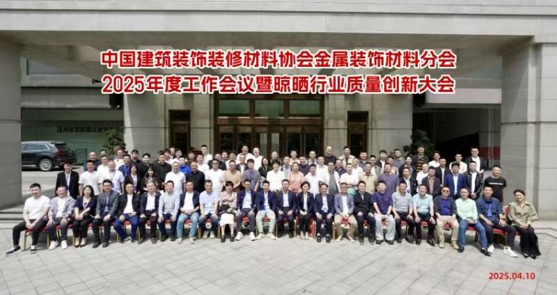 新大会：以技术驱动品质升级引领智能晾衣机新未来欧兰特总经理李霞出席2025年度晾晒行业质量创(图2)