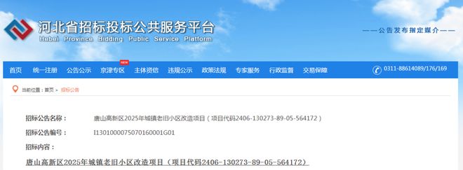 老旧小区改造！最新消息！事关唐山棚户区、