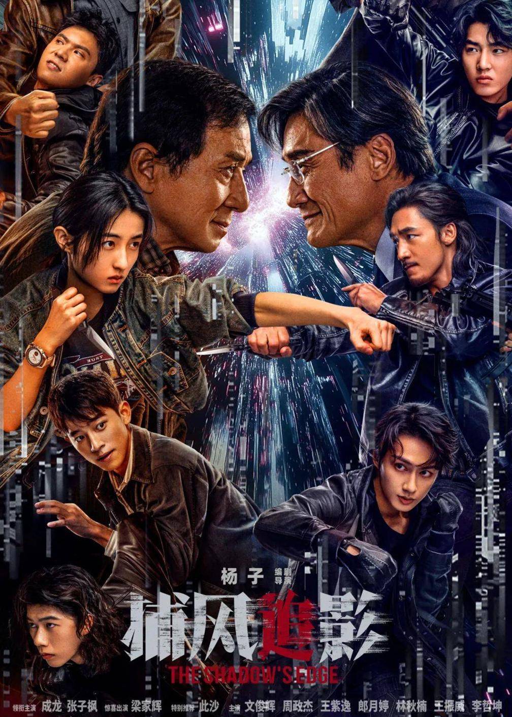 的动作美学与人性博弈电影《捕风追影》中