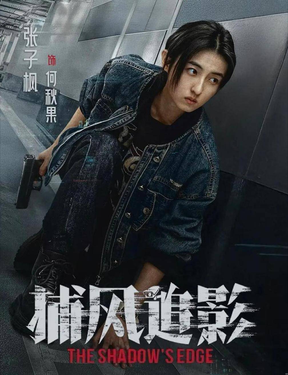 的动作美学与人性博弈电影《捕风追影》中(图3)